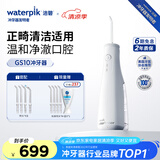 洁碧（Waterpik）【正畸专用】冲牙器电动洗牙器水牙线家用立式预防牙结石【小火箭】GS10礼物牙齿冲洗器