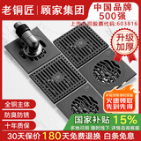 老铜匠顾家集团全铜防臭地漏淋浴房防反水超薄卫生间洗衣机淋浴厨卫地漏