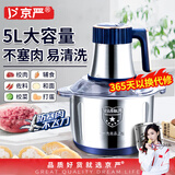 京严绞肉机家用绞馅机商用碎肉打肉机婴儿辅食机打蒜神器电动多功能搅馅搅菜搅肉机小型搅拌搅碎料理机 大容量【6页精钢刀】5档粗细可调 5L 多功能食品级不锈钢绞肉和面一体机