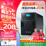山克SK650 ups不间断电源 600VA/360W家用稳压应急备用ups电源