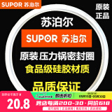 苏泊尔（SUPOR） 不锈钢高压锅密封圈铝合金压力锅胶圈密封条皮圈高温硅橡胶圈 24cm/铝合金高压锅密封圈