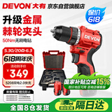 大有（Devon）12V无刷锂电钻5208手电钻充电钻50Nm手转螺丝刀双电2.0塑盒装