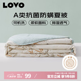 LOVO罗莱生活 夏凉被A类抗菌防螨夏被子纤维子空调被 2.4斤 200*230cm