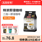 益昌老街原装进口特浓速溶咖啡粉三合一条装学生丝滑咖啡20g*80条