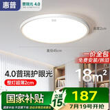 惠普普瑞护眼led卧室吸顶灯超薄超亮儿童房书房灯中山灯具包安装
