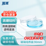 湘玻 玻璃培养皿高硼硅玻璃器皿耐高温酸碱加厚平皿实验室细菌细胞培养 90mm10个/盒