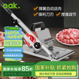 欧橡（OAK）切片机切肉片机 牛羊肉卷切片机 家用削肉片机神器手动刨肉机C885