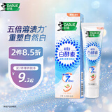好来（DARLIE）（原黑人）白酵素清冽白桃牙膏80g 活酵溶渍 重塑自然白新旧包装