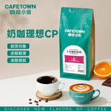 咖啡小镇意式咖啡豆多口味拿铁美式黑咖啡7天新鲜中度烘焙 可磨粉454g 王尔德的花园454g