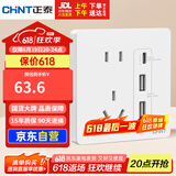 正泰（CHNT）开关插座 五孔插座带USB+Type-C 30w快充 6C奶油白