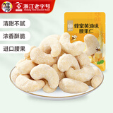 华味亨休闲零食系列 袋装坚果干蜜饯每日坚果办公室休闲零食小吃 25g腰果仁（蜂蜜黄油味）
