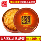 金九月饼五仁月饼礼盒装 广式吴川湛江金腿大饼中秋团购送礼500g