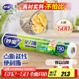 妙洁免刀撕PE保鲜膜150米大号经济装