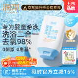 润本（RUNBEN）婴童游泳去氯洗发沐浴露温和保湿洗沐二合一洗澡除氯沐浴液99ml