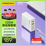 品胜3C认证氮化镓充电器120W快充通用45W20W苹果1615手机PD65W华为小米联想笔记本平板电脑mac配数据线