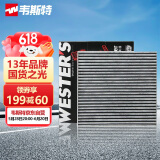 韦斯特活性炭空调滤清器*空调格MK5390(适配凯酷K5/十代索纳塔/伊兰特)