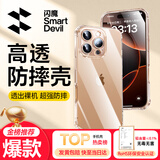 闪魔 适用苹果16ProMax手机壳 iPhone16ProMax气囊防摔保护套超薄镜头全包透明软壳抗黄防磨男女同款