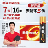 南孚电池5号7号聚能环4代碱性干电池电视机空调遥控器鼠标键盘闹钟挂钟血压仪儿童玩具五号七号电池 7号【16粒】