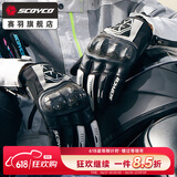 赛羽（SCOYCO）摩托车骑行春夏透气手套机车全指手套防摔防护春夏骑士赛车男女 MC122【黑色】夏季透气碳纤护壳 L