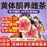 贡苑亚麻籽无花果桑葚茶300g（30包）种子循环黑豆枸杞含黄体酮养雌茶