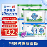 狮王（Lion）纳米乐酵素深洁洗衣凝珠100颗水雾苍兰绿茵百合浓缩三腔祛螨