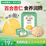 江中猴姑养胃猴头菇杏仁百合薄脆饼中老年人早餐下午茶零食168g
