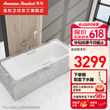 美标卫浴嵌入式铸铁浴缸卫生间1.5米1.6米1.7米铸铁泡澡浴缸2502/2702 2702（1.7米，带扶手）