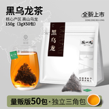 陈一凡 黑乌龙茶150g可冷热泡茶包油切乌龙茶独立小泡茶包奶茶店袋泡茶