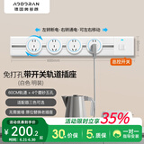 奥多朗轨道插座可移动磁吸明装滑轨扩展式面板86型插排电力厨房家用 【一键断电】白60cm+五孔4个