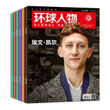 【包邮】环球人物杂志2025年1-19期【2026全年/半年订阅/2024】刘宇/张真源/孙颖莎/雷军/中国她力量社会人物时事新闻生活财经商业时尚娱乐资讯过刊K 捡漏【5元/本】24年随机10本