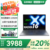 联想笔记本电脑小新Pro16 2025可选来酷/异能者 标压酷睿i5 i7 轻薄本学生商务办公游戏本 13代i5 24G 512G丨小新16SE升级 T9数字小键盘