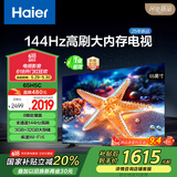 海尔（Haier）65H5C 65英寸144Hz高刷高色域全面屏3+32GB超薄游戏智能4K平板电视一级能效以旧换新