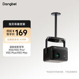 当贝云台版 投影仪吊装支架投影机吊顶支架 （360°万向云台 长度可调 坚固耐用 ）