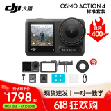 大疆DJI运动相机 Osmo Action 4 摩托车 骑行 滑雪防抖手持vlog相机 Action4 标准版 标准配件