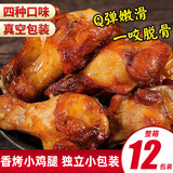 俏美味麻辣味小鸡腿12包袋装卤制肉干肉铺宵夜休闲零食小吃约312g