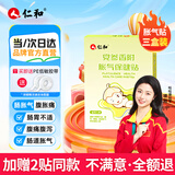 仁和党参香附胀气贴婴儿0-3个月新生儿宝宝防肠胀气贴脚底贴3盒