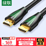 绿联HDMI线工程级 4K数字高清视频线 笔记本电脑机顶盒连接电视投影仪显示器数据连接线15米30197