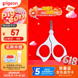 贝亲（Pigeon）婴儿专用指甲剪 3月以上使用 日本原装进口 1026205