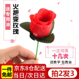 易泽家玫瑰花魔术道具火把变玫瑰表演火焰魔术求婚表白情人节520追女生 【京D八仓配送】5ml油+1支玫瑰