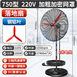 绿一工业风扇强力落地扇壁扇大功率排风扇商用大风力除甲醛工业电风扇 750落地扇【钛镁叶】三档调速+摇头