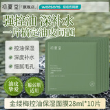 初夏堂金缕梅控油面膜烟酰胺美白面膜淡斑提亮玻尿酸补水保湿面膜男女士 金缕梅控油保湿面膜 10片