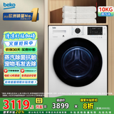 倍科(BEKO)10公斤变频洗衣机滚筒全自动 家用大容量10KG蒸汽除菌抗敏洗 低噪甩干 BU-WCP 101452 PI
