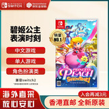 任天堂（Nintendo）Switch游戏卡带 NS游戏软件 全新原装海外版 碧姬公主 表演时刻 中文