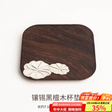 容山堂 茗末 黑檀木茶垫杯垫实木功夫茶杯托茶托隔热垫镶锡茶道配件 镶锡黑檀木杯垫-方形荷叶