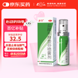 洁宁 盐酸布替萘芬喷雾剂10ml:0.1克脚气药脚臭脚痒 止痒脱皮烂脚丫水泡出汗 真菌感染 杀菌止痒