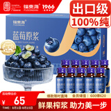 福东海 蓝莓果汁原浆500ml 【100%NFC】0添加花青素鲜果榨浆饮料