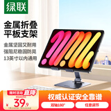 绿联平板支架ipad手机支架桌面床头电脑支架懒人绘画追剧吃鸡多功能折叠便捷支架适用小米平板7SPro