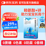巨可生 赖氨葡锌颗粒（无糖） 16袋/盒*6盒 用于防治小儿及青少年因缺乏赖氨酸和锌而引起的疾病