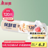 美丽雅保鲜袋中号120只 食品级塑料袋一次性收纳袋 30*20cm分装袋