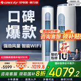 格力（GREE）空调柜机 云逸Ⅱ 新能效能效  变频冷暖自清洁智能WiFi大风量客厅空调 圆柱立式柜机 2匹 一级能效 【适用20-30㎡】